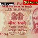 20 ka note